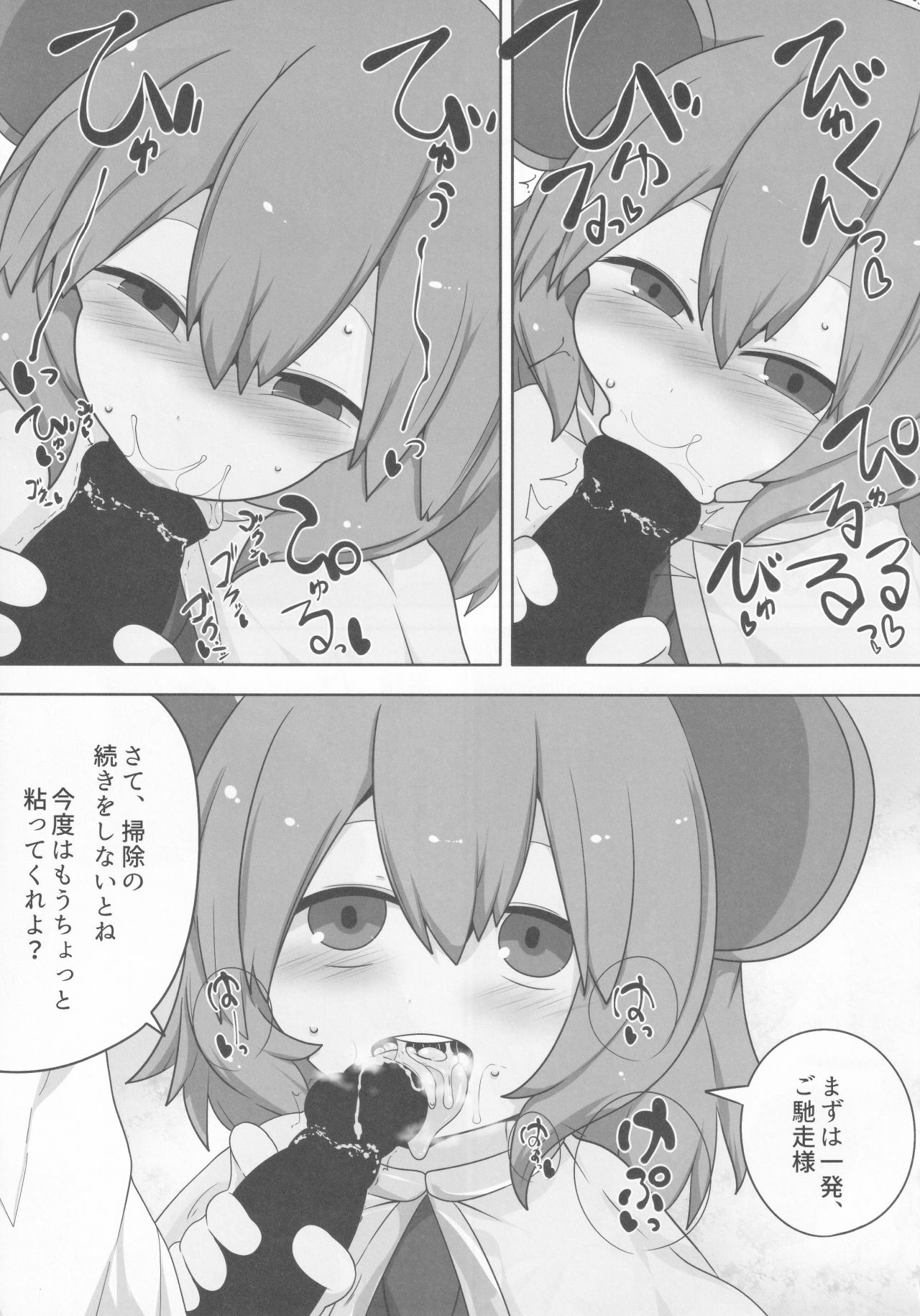 Onkuchi Seirensen page 11 full