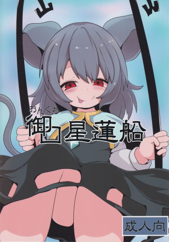 (Reitaisai 16) [Mugicha. (hans)] Onkuchi Seirensen (Touhou Project) cover