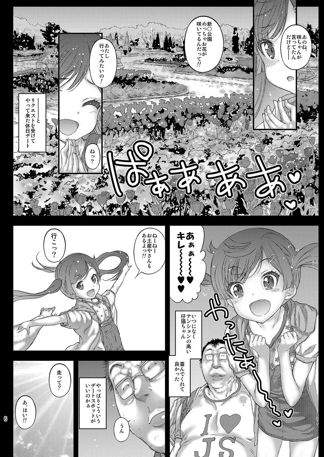 Onnanoko no Randoseru no Nugashikata page 7 full