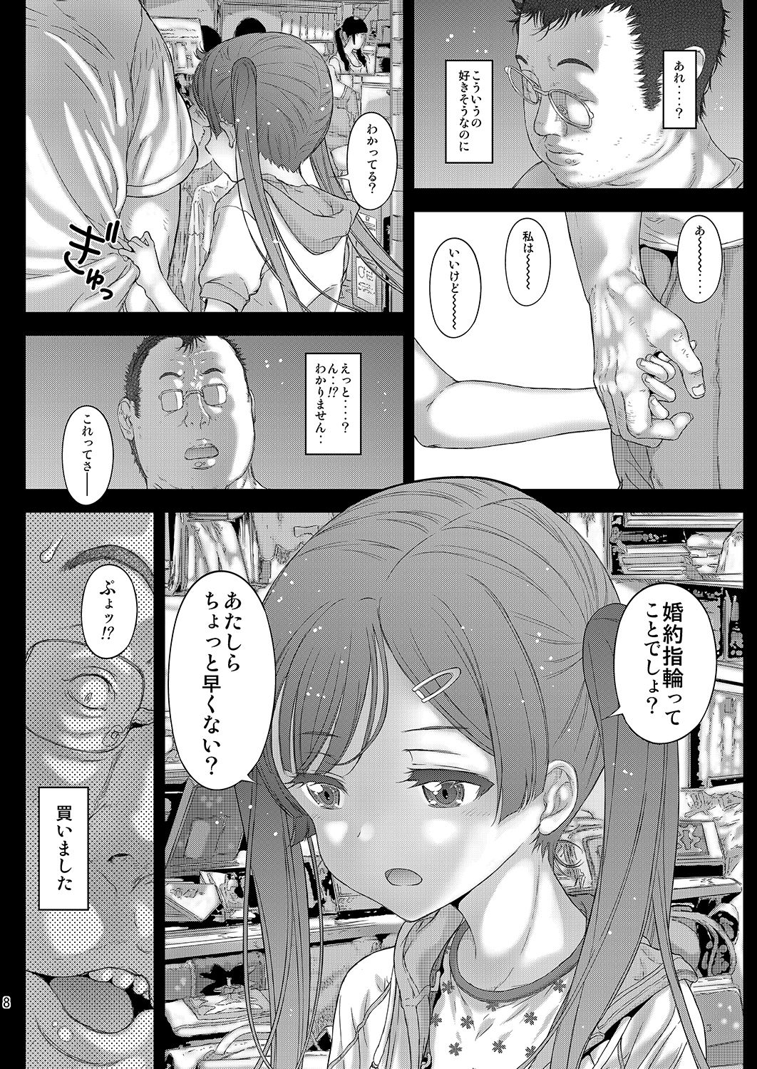 Onnanoko no Randoseru no Nugashikata page 9 full