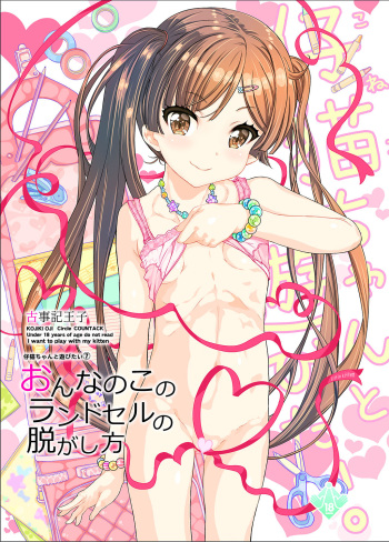 [Countack (Kojiki Ohji)] Onnanoko no Randoseru no Nugashikata [Digital] cover