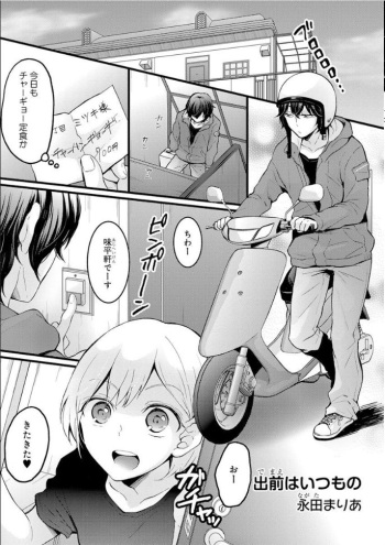 [Nagata Maria] Demae wa Itsumo no cover