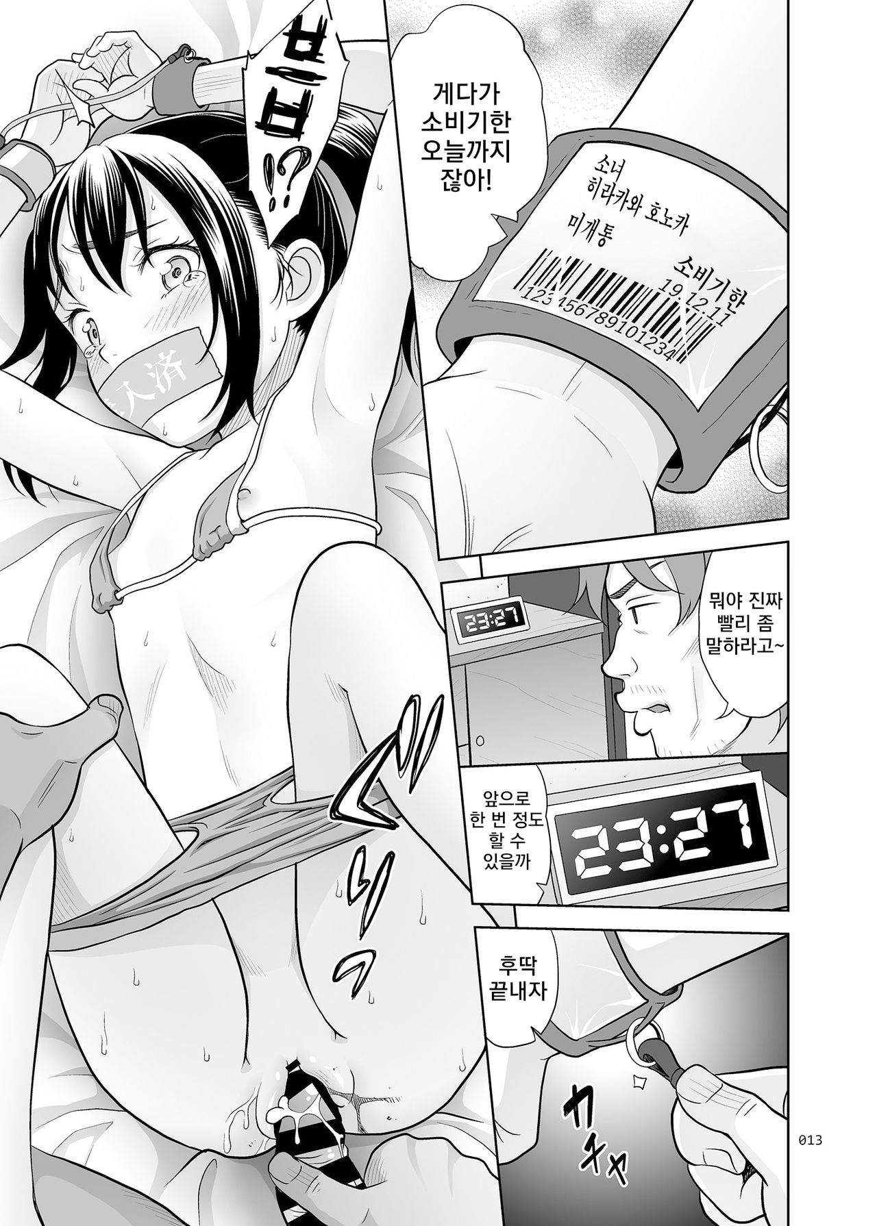 Shoujo ga Kaeru Machi 1 | 소녀를 파는 마을 1 page 12 full
