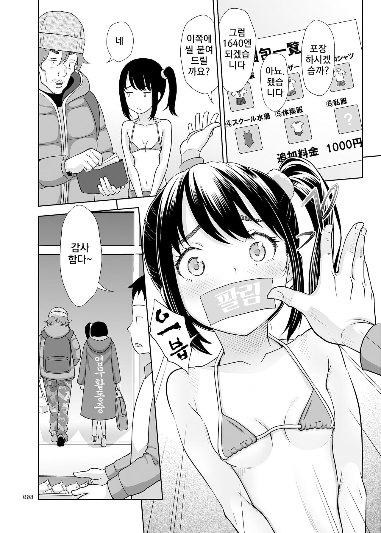 Shoujo ga Kaeru Machi 1 | 소녀를 파는 마을 1 page 7 full