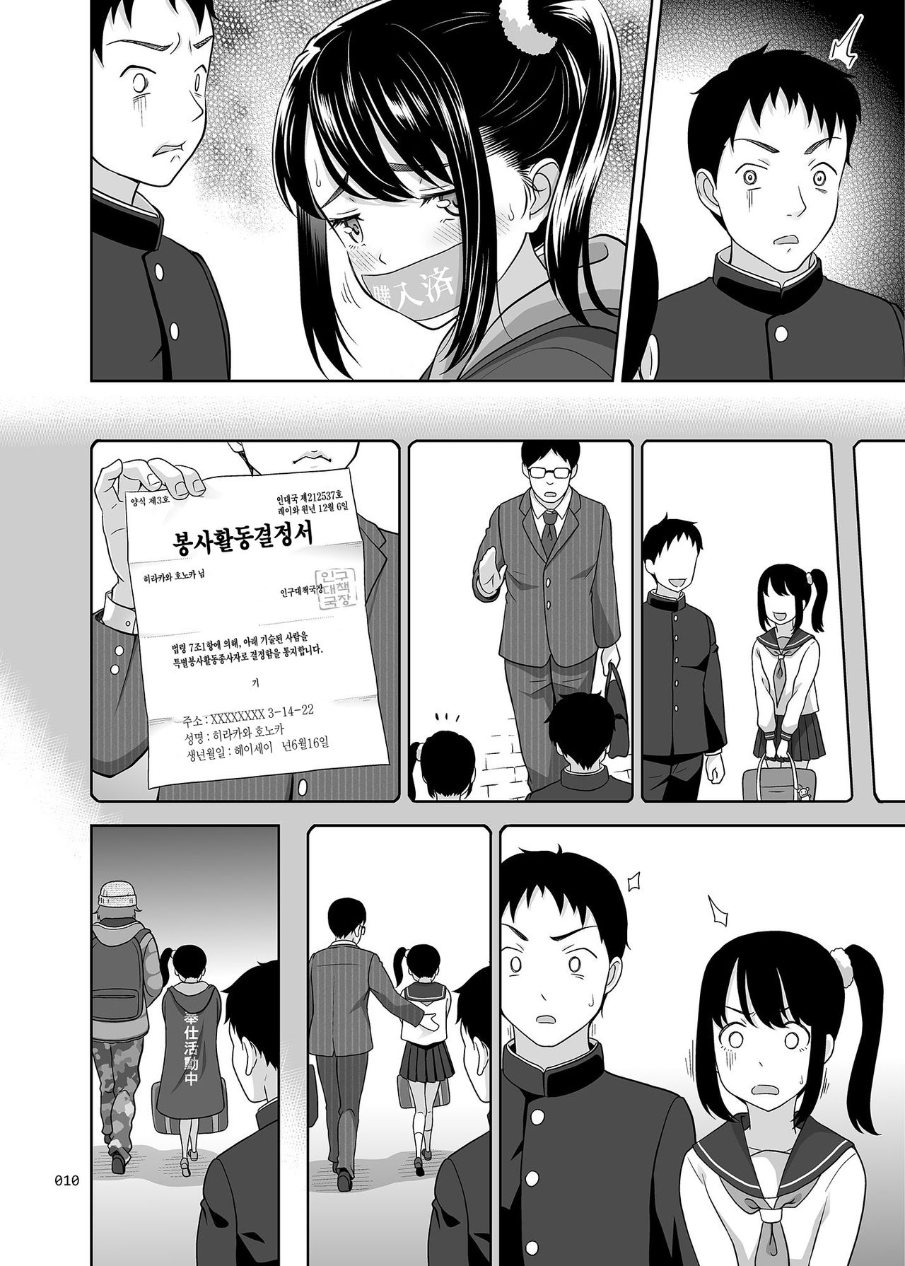 Shoujo ga Kaeru Machi 1 | 소녀를 파는 마을 1 page 9 full