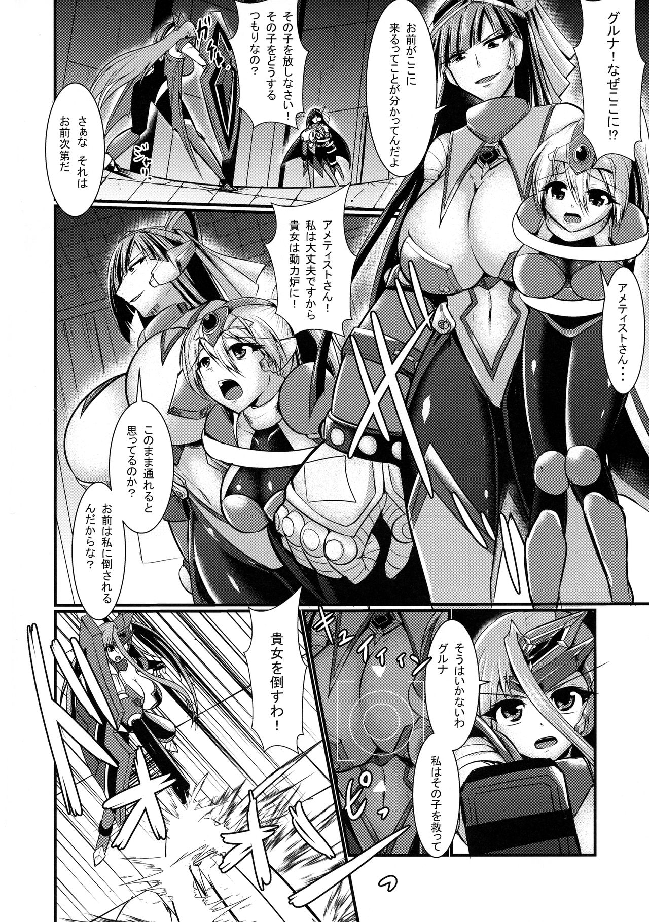Tsubasa Shingeki Senhime Amethyst page 6 full