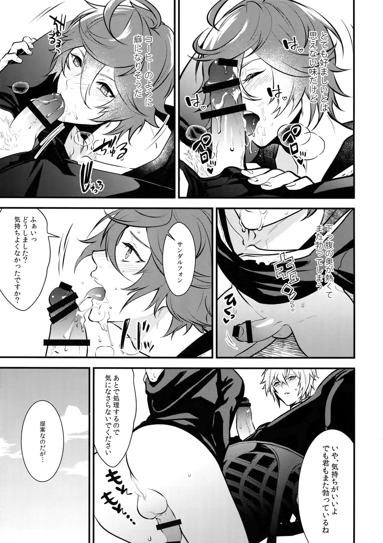 Milk no Mi! page 10 full