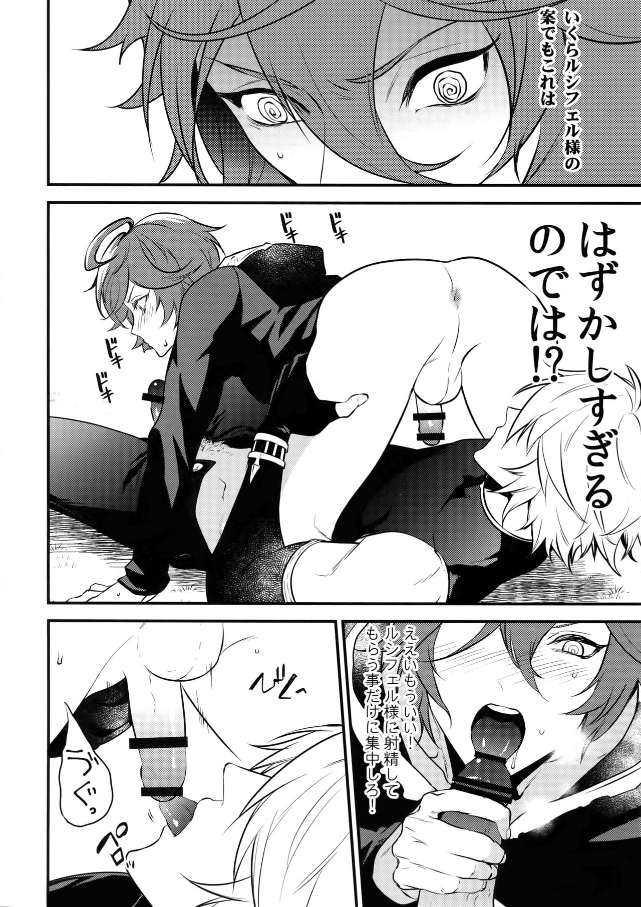 Milk no Mi! page 11 full