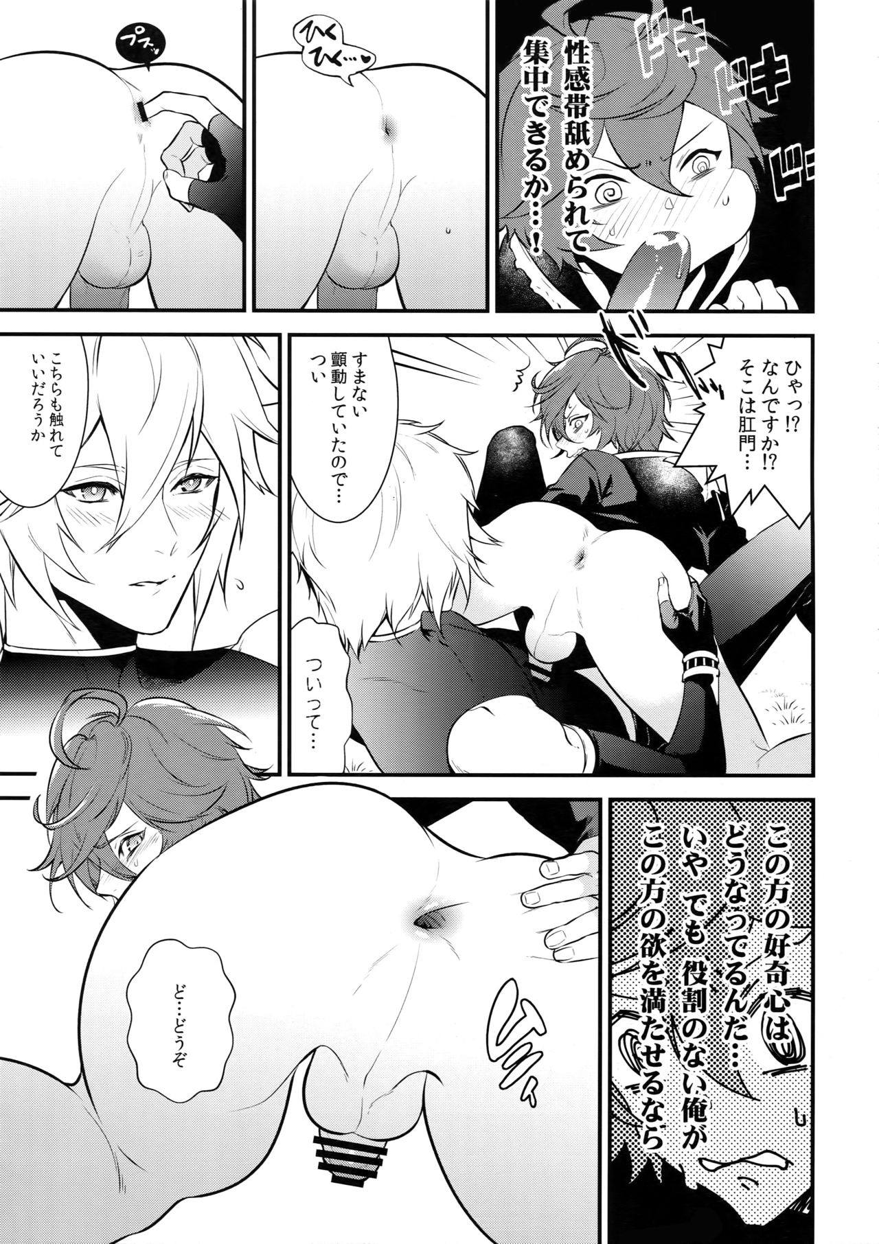 Milk no Mi! page 12 full