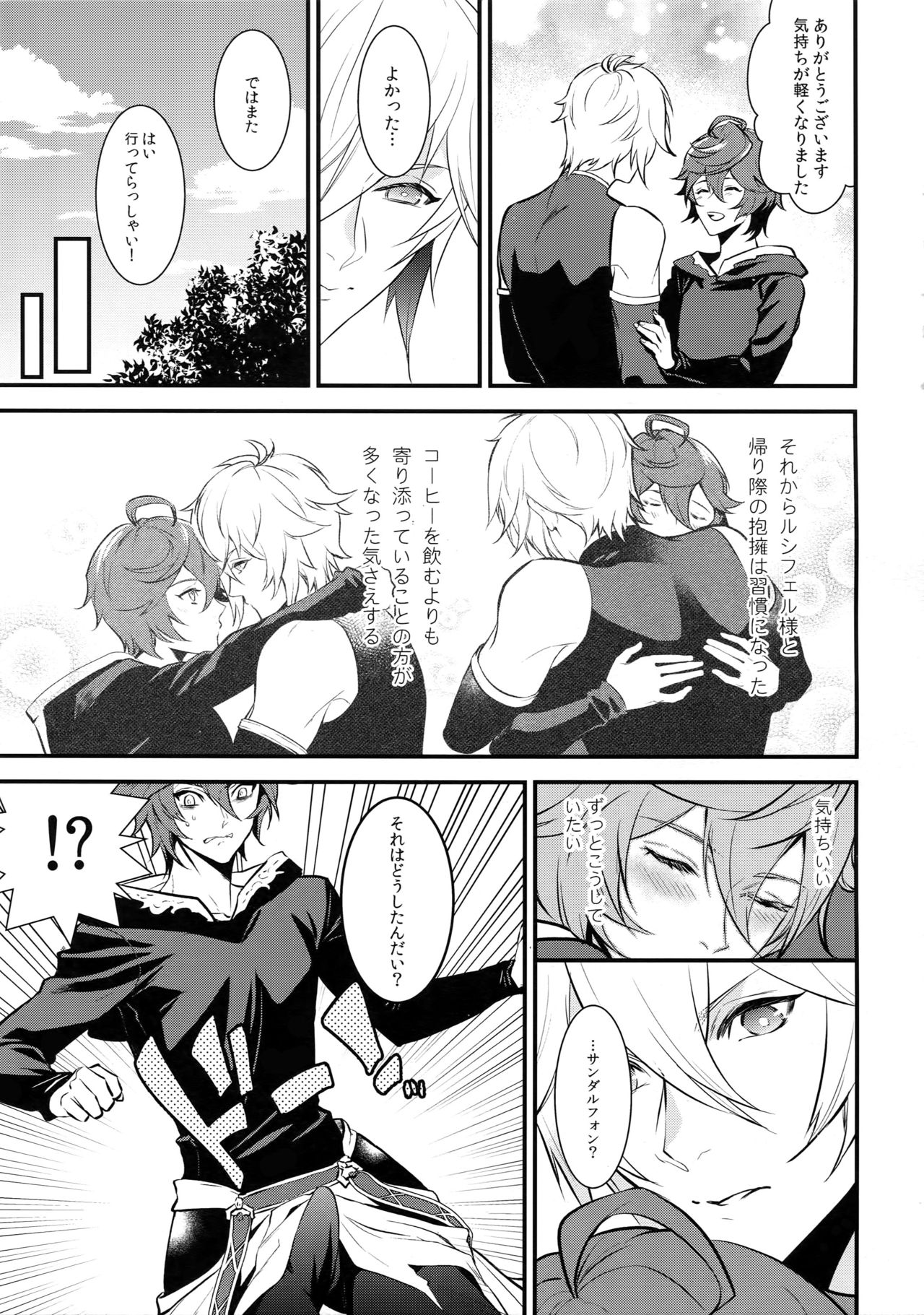 Milk no Mi! page 4 full