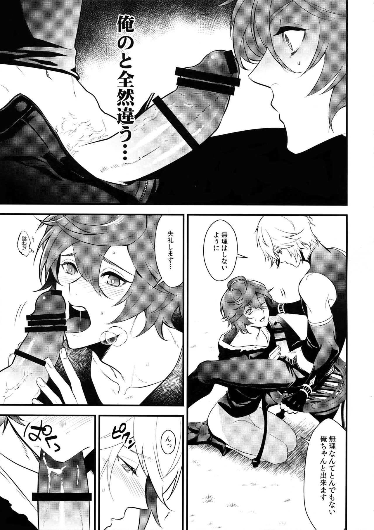 Milk no Mi! page 8 full