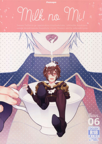 (Zenkuu no Hasha 11) [Painapo (kachiku)] Milk no Mi! (Granblue Fantasy) cover