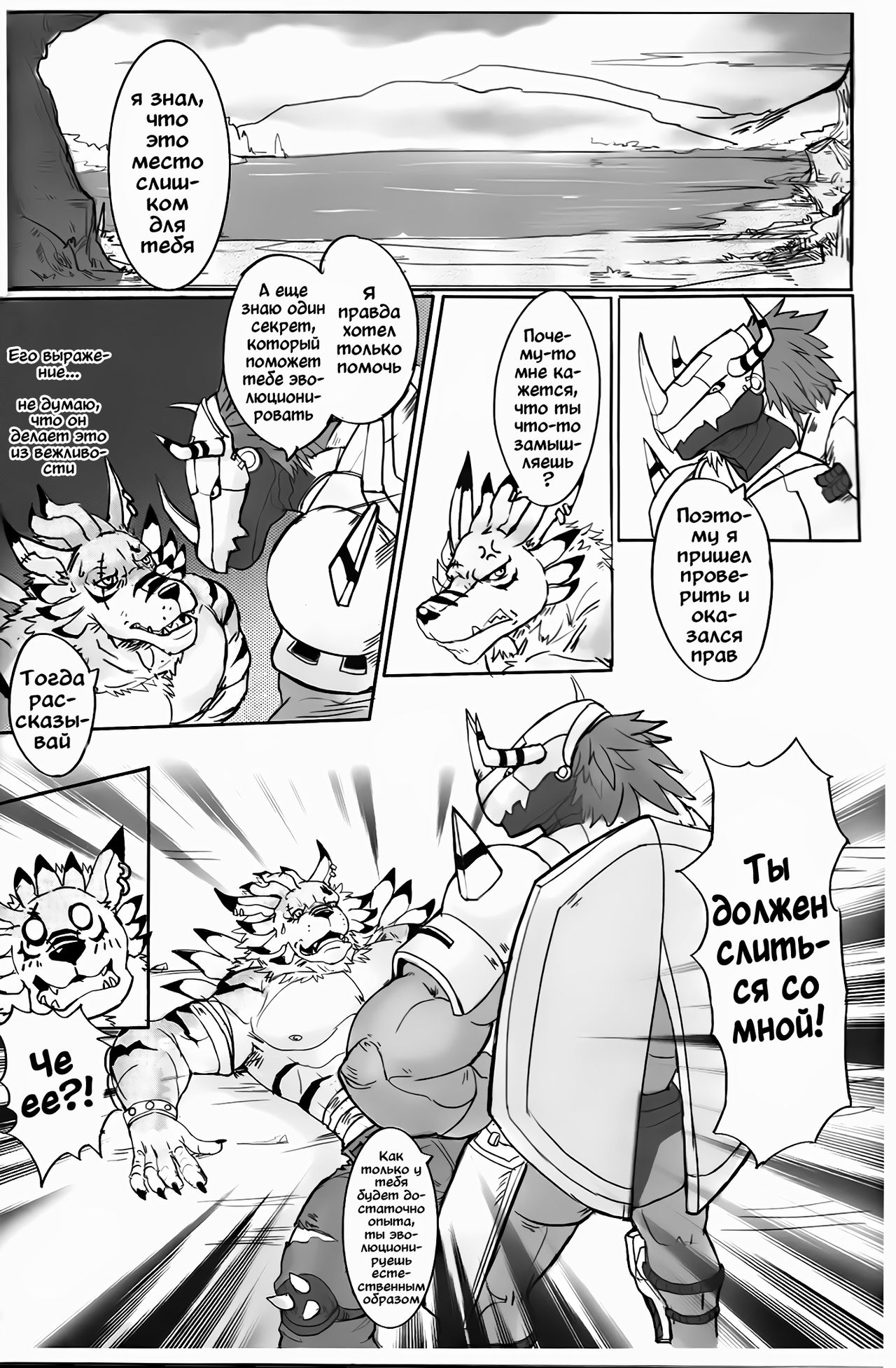 The Secret of Digivolution page 12 full