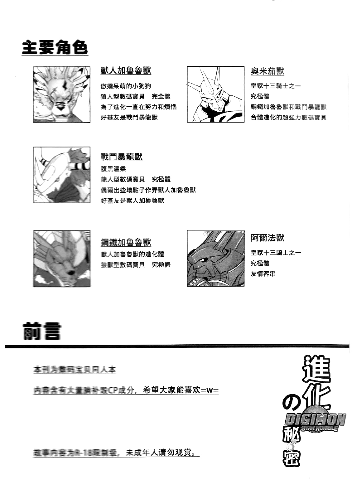 The Secret of Digivolution page 3 full