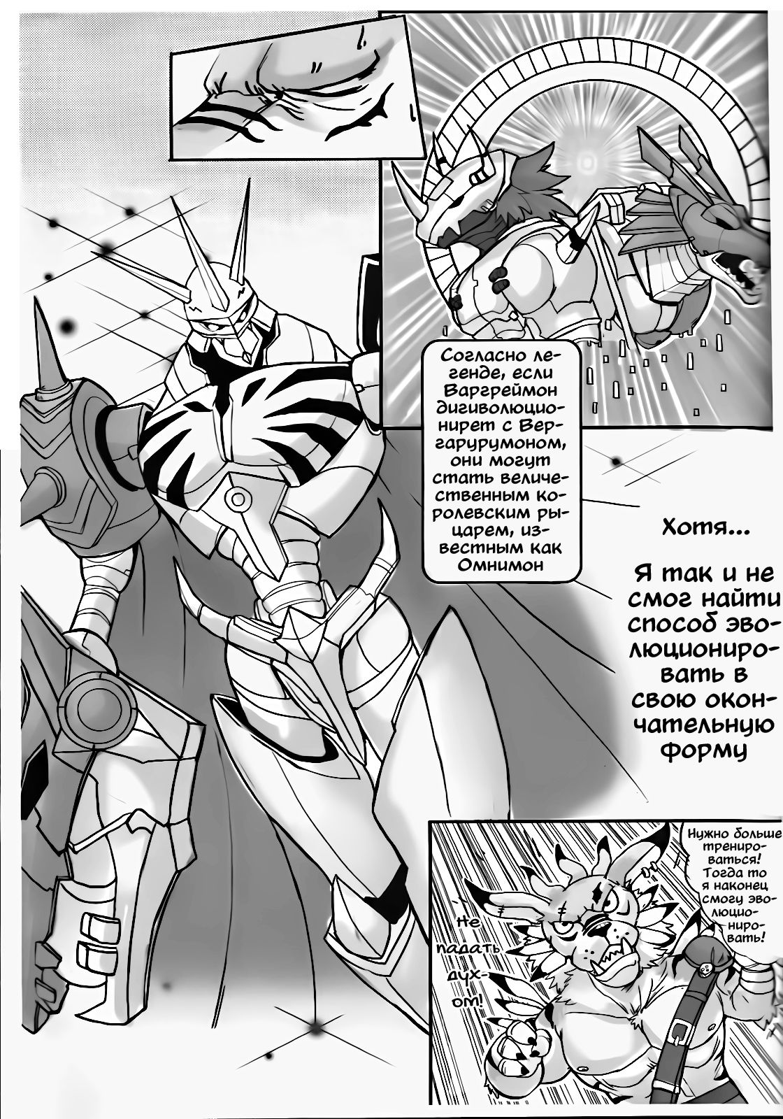 The Secret of Digivolution page 5 full