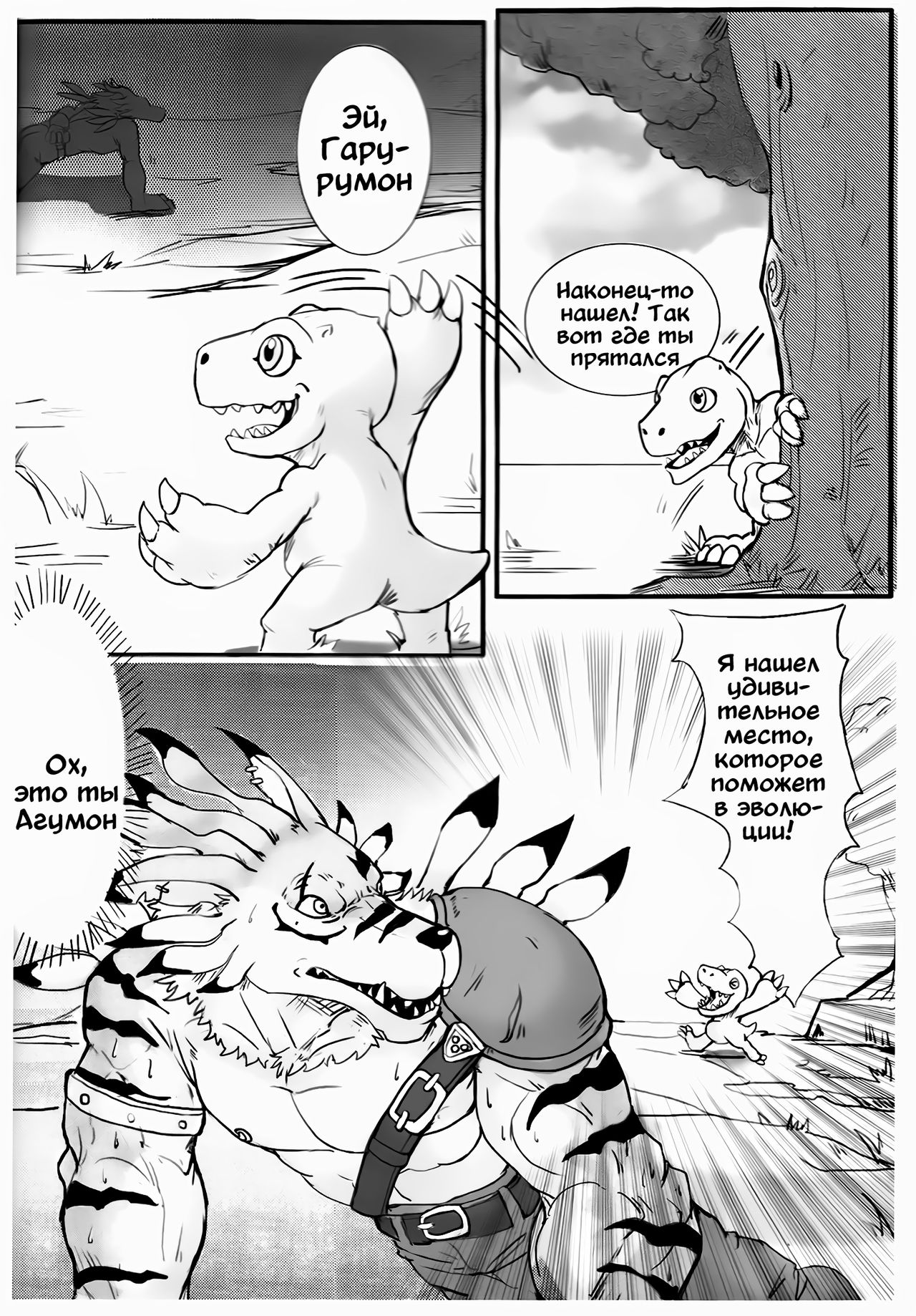 The Secret of Digivolution page 6 full