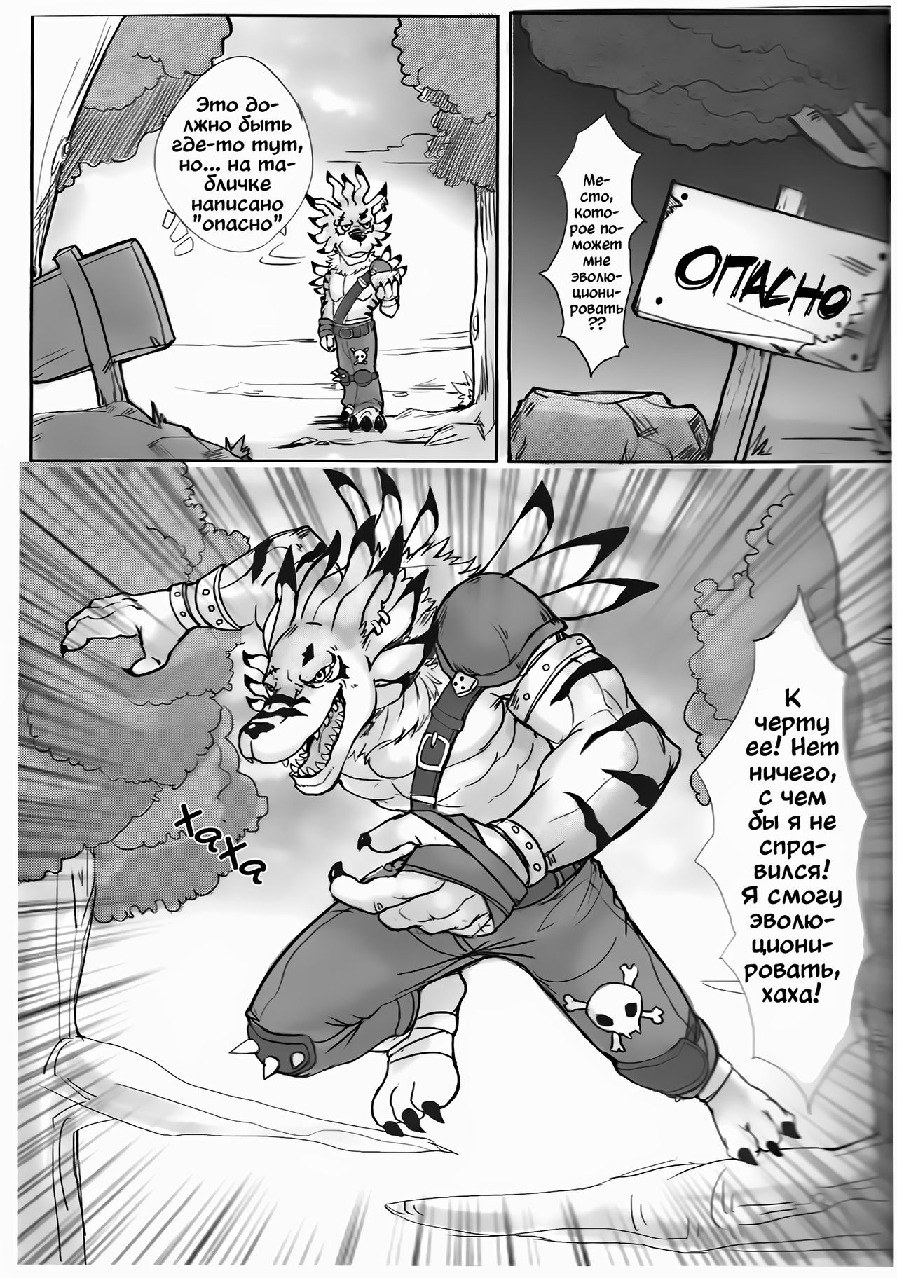 The Secret of Digivolution page 7 full