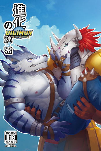 [Raymond158] The Secret of Digivolution (Digimon) [Russian] [Mccree] cover