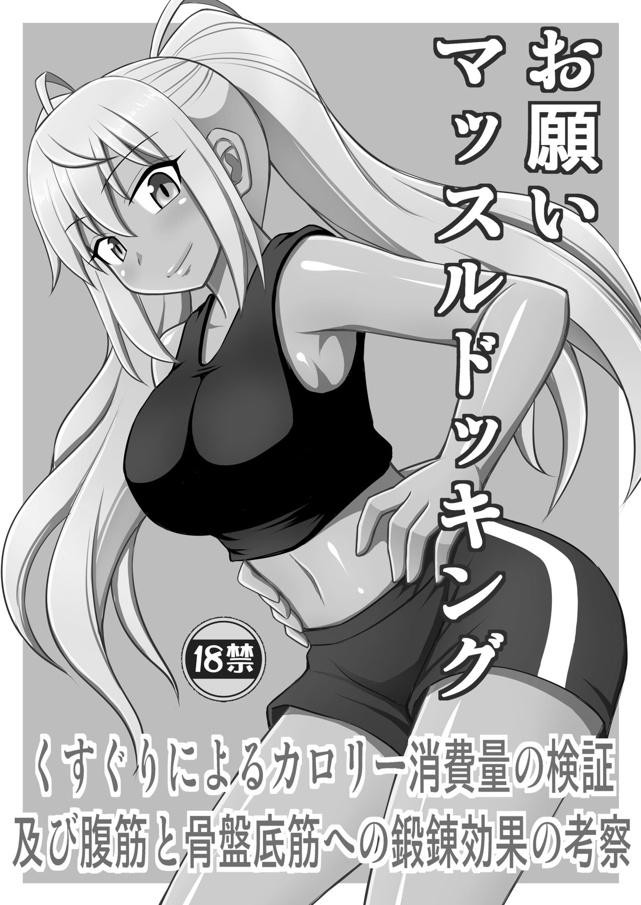 Onegai Muscle Docking + Tejina suru Senpai to Kusuguri page 12 full