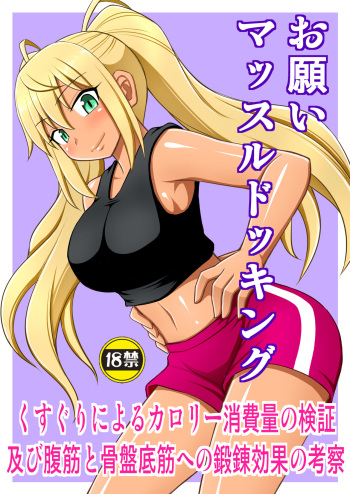 [Asanoya (Kittsu)] Onegai Muscle Docking + Tejina suru Senpai to Kusuguri (Dumbbell Nan Kilo Moteru?, Tejina Senpai) [Digital] cover