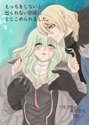[siihayumi ]Etchi o shinai to de rarenai heya ni tojikome raremashita.(fire emblem three houses)sample cover