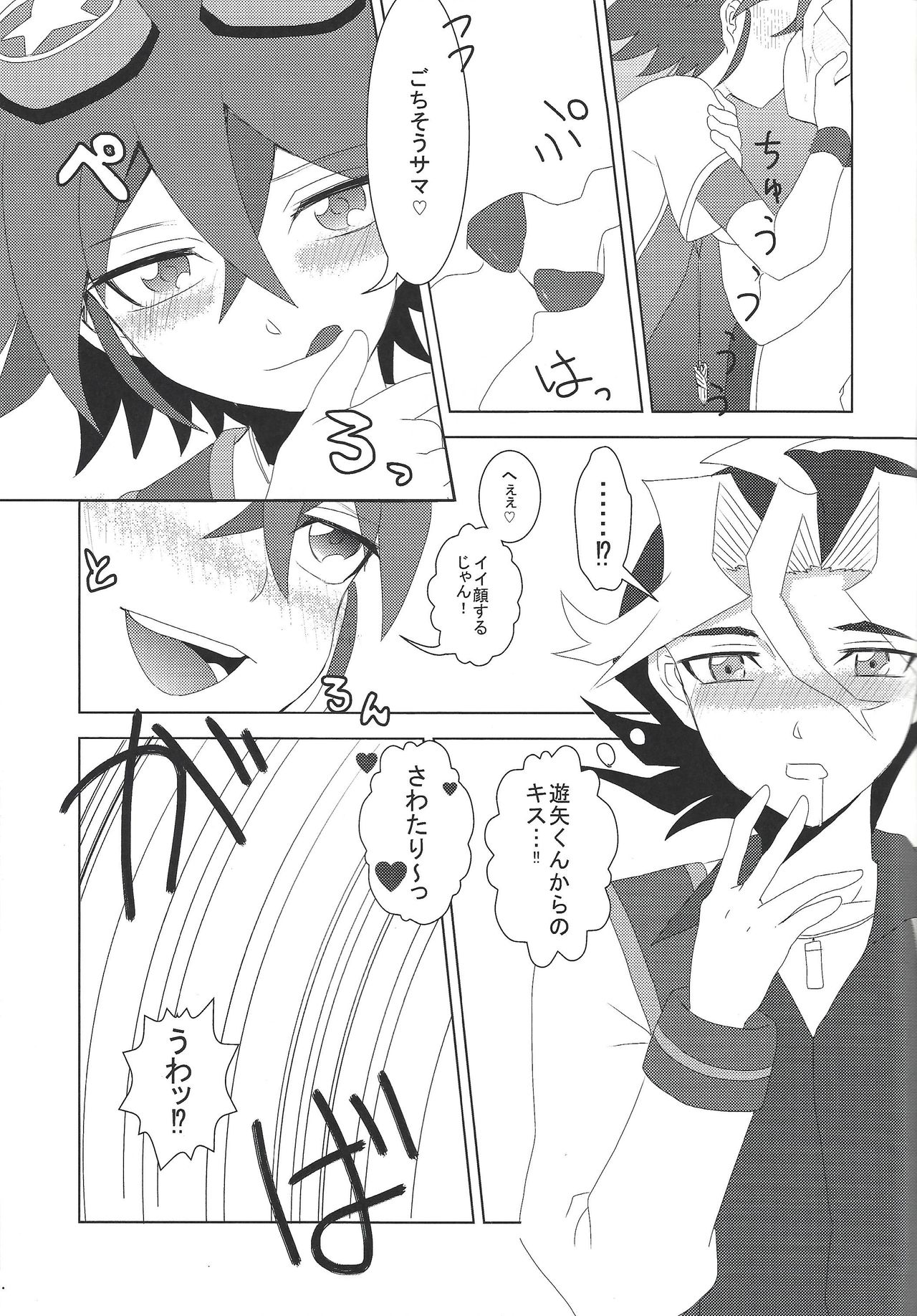 Koi to ××× to Chocolate page 6 full