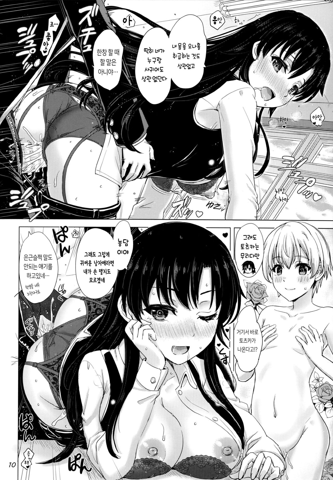 Aru Hi no Hotetta Onnanoko-tachi. | 어느 날의 달아오른 소녀들. page 10 full