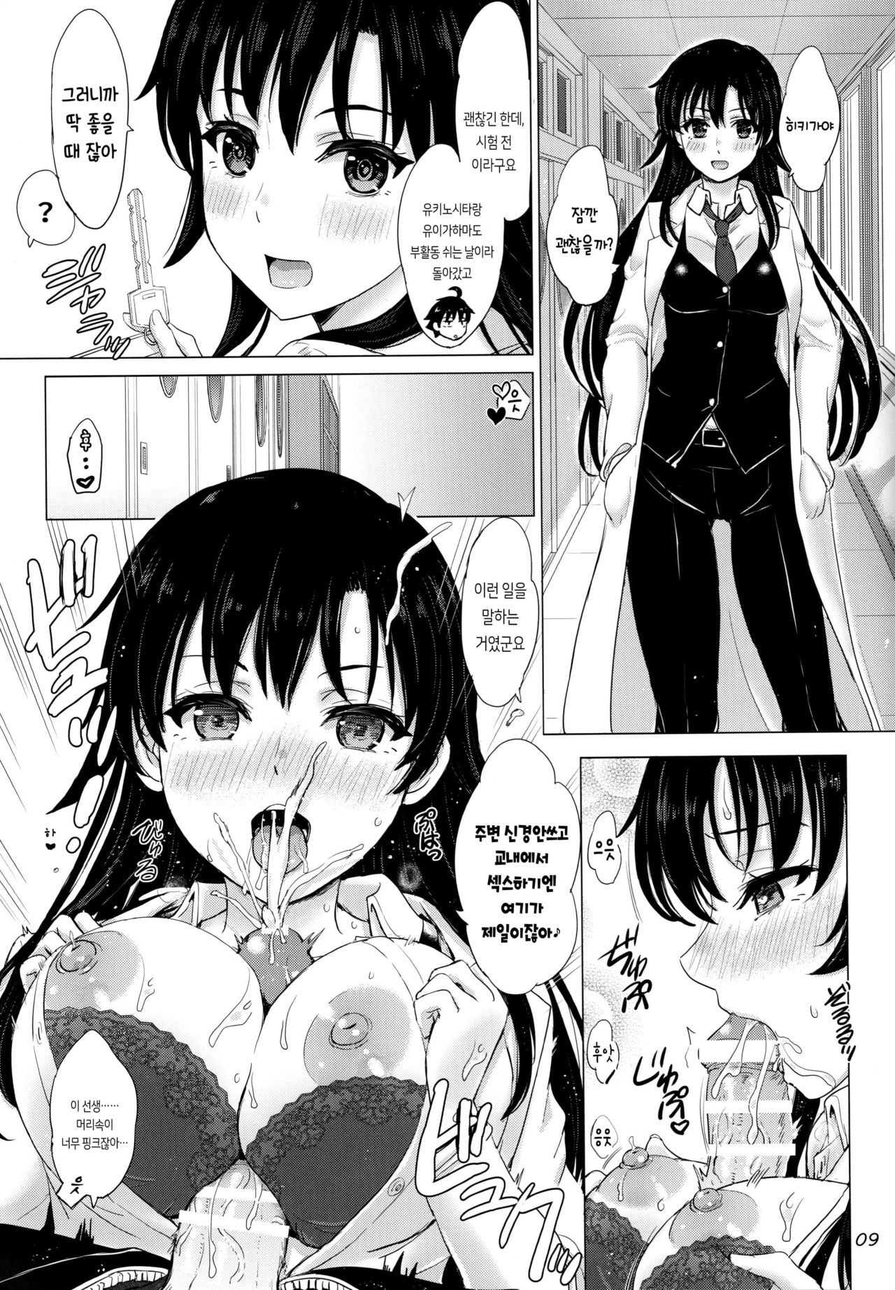 Aru Hi no Hotetta Onnanoko-tachi. | 어느 날의 달아오른 소녀들. page 9 full