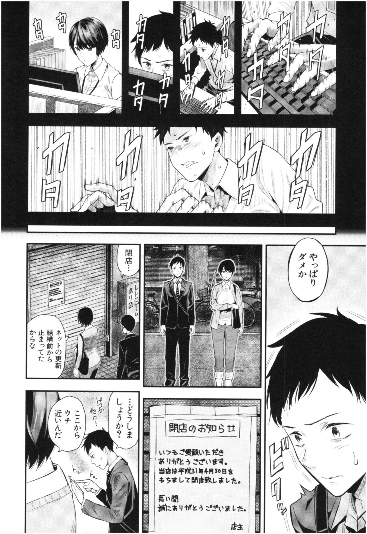 Kanojo to Boku no Kouhai no Hanashi. page 9 full