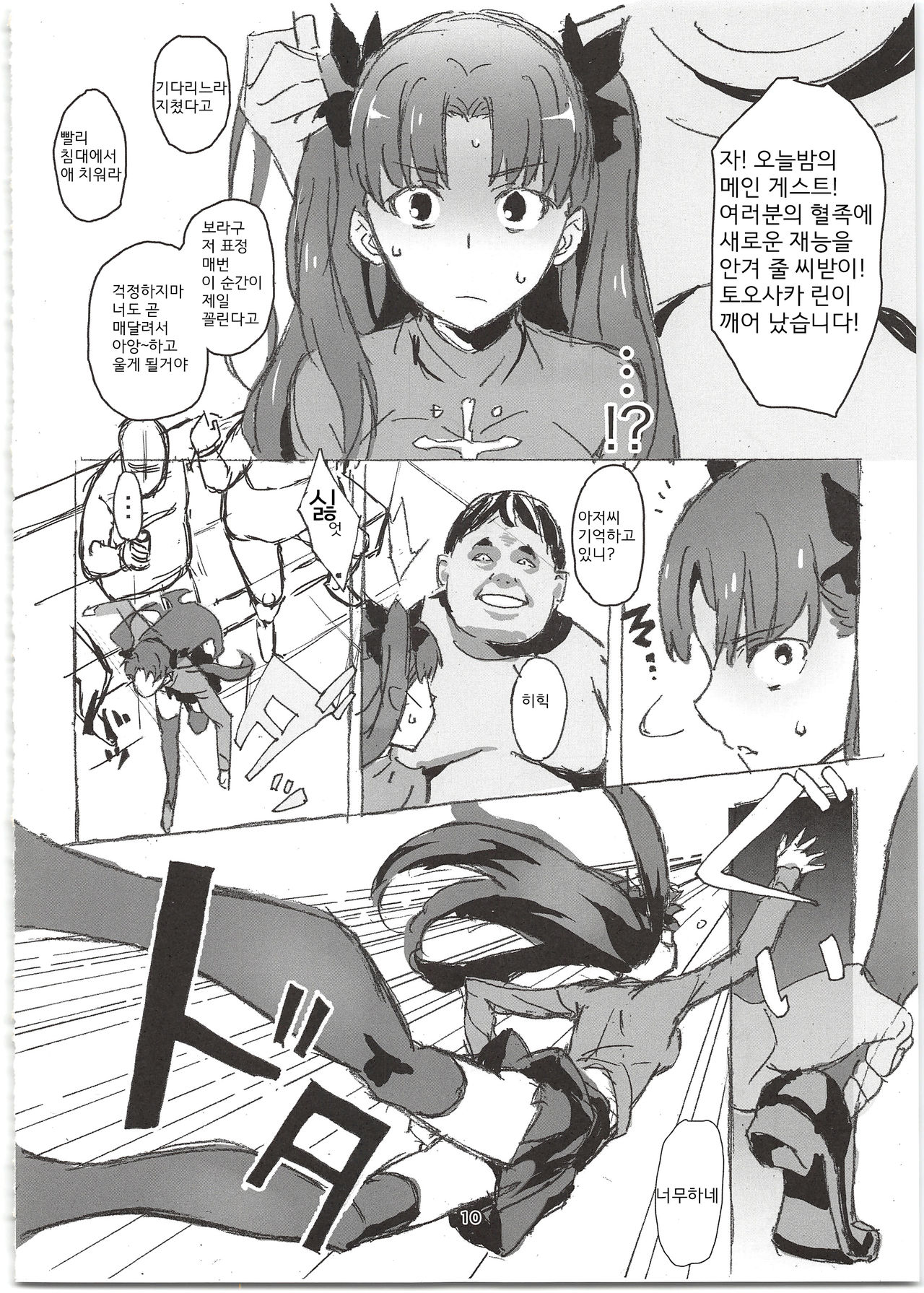 Rinrinkankan -β- | 집단린간 -β- page 10 full