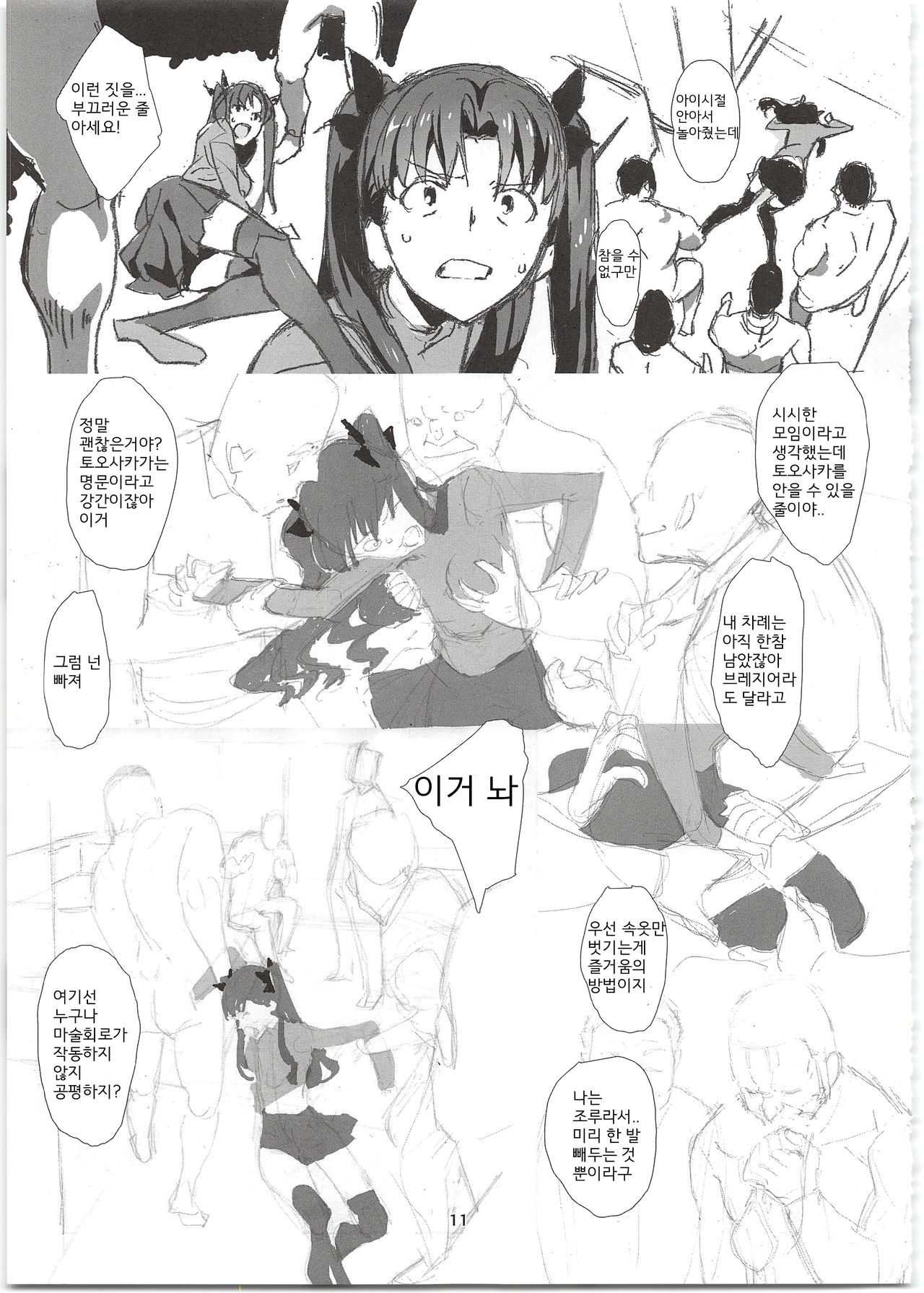 Rinrinkankan -β- | 집단린간 -β- page 11 full
