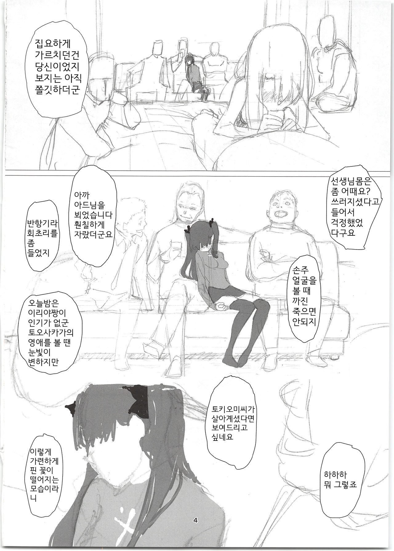 Rinrinkankan -β- | 집단린간 -β- page 4 full