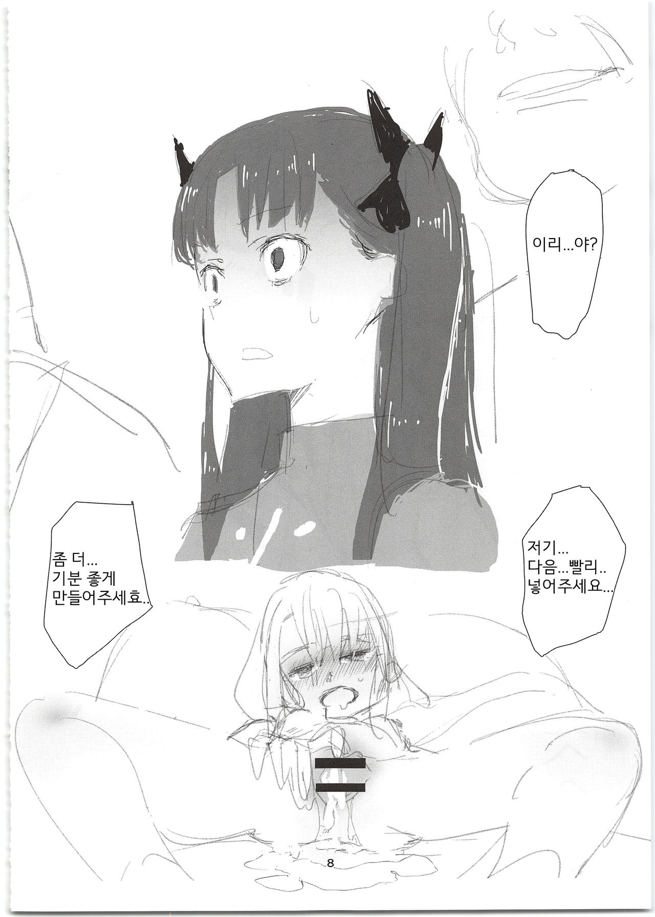 Rinrinkankan -β- | 집단린간 -β- page 8 full