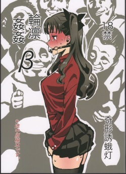 Rinrinkankan -β- | 집단린간 -β-