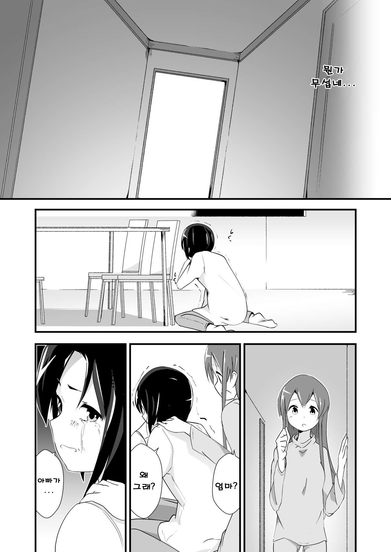 Jikkakuchou Kuusou 4 Mana - EXTOPIAL of MANA 4 | 실 확장 공상의 마나 4 page 11 full