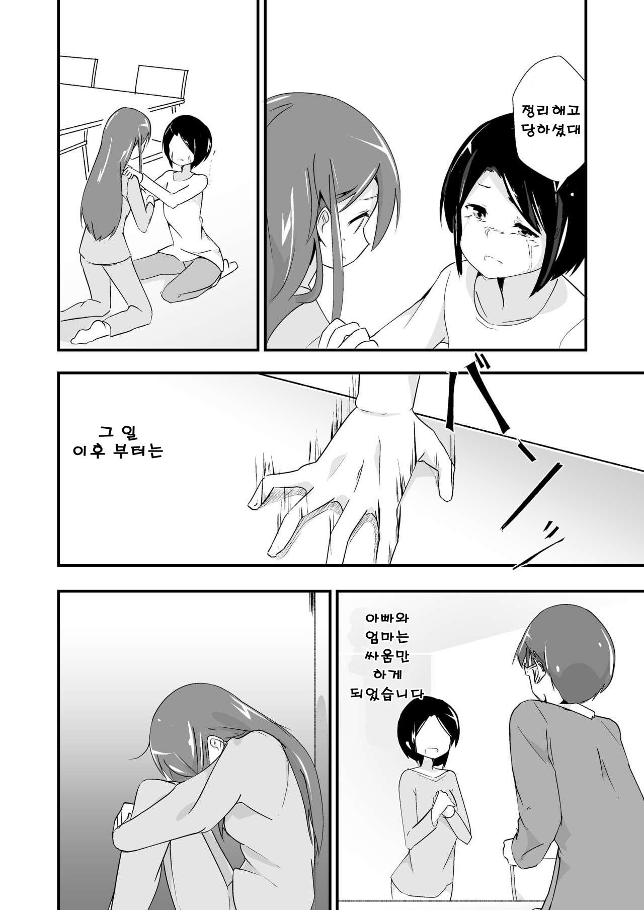 Jikkakuchou Kuusou 4 Mana - EXTOPIAL of MANA 4 | 실 확장 공상의 마나 4 page 12 full