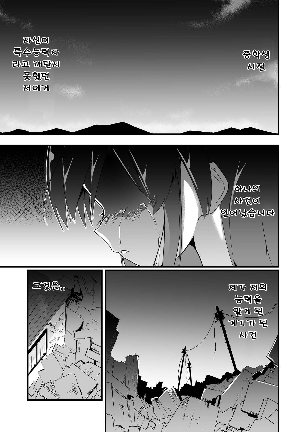 Jikkakuchou Kuusou 4 Mana - EXTOPIAL of MANA 4 | 실 확장 공상의 마나 4 page 2 full