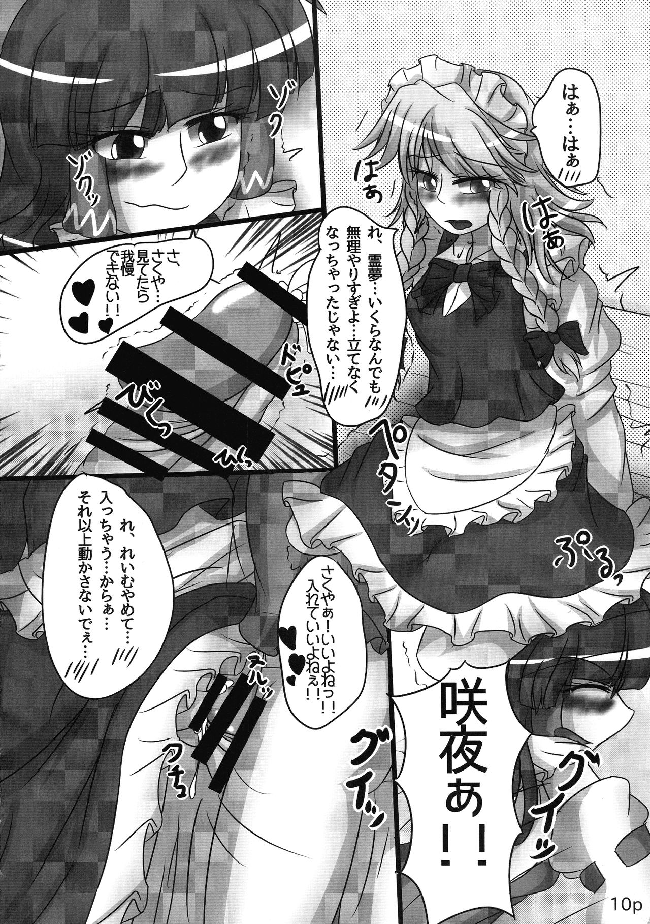 Reimu-chan ga Minna ni Shiboritorareru Hon 2-kame page 12 full