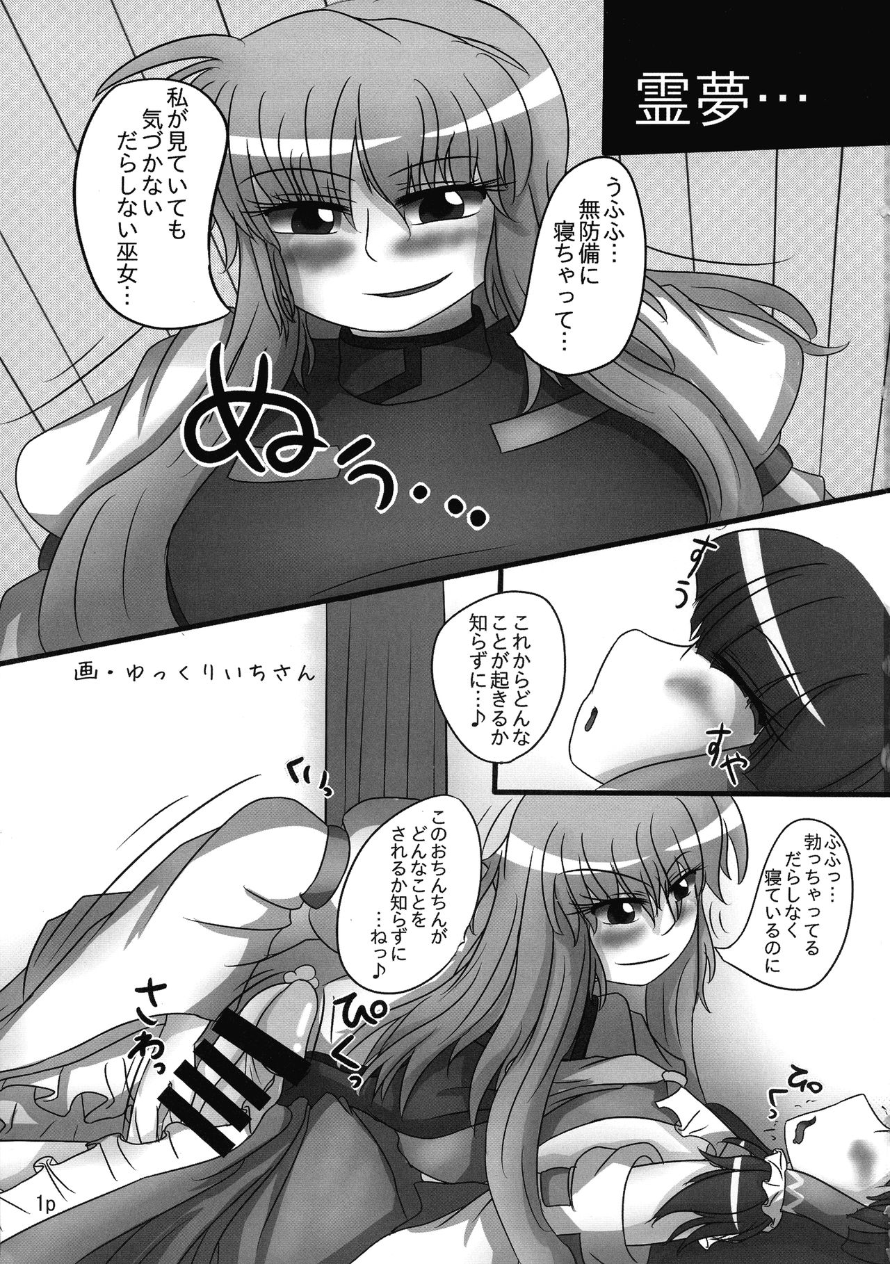 Reimu-chan ga Minna ni Shiboritorareru Hon 2-kame page 3 full