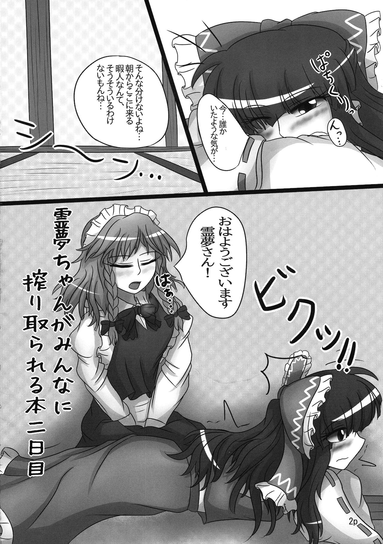 Reimu-chan ga Minna ni Shiboritorareru Hon 2-kame page 4 full