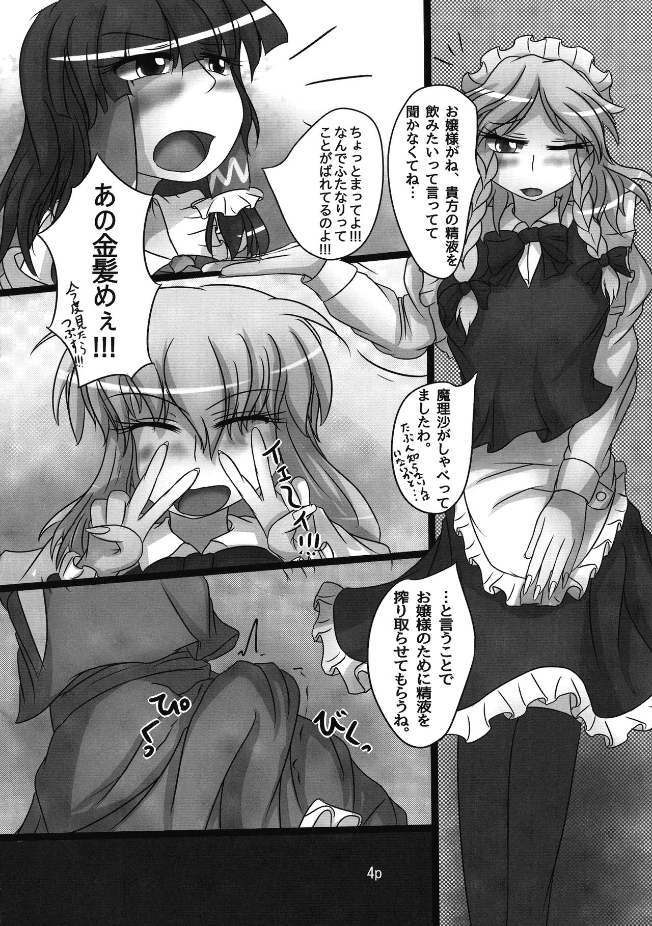 Reimu-chan ga Minna ni Shiboritorareru Hon 2-kame page 6 full