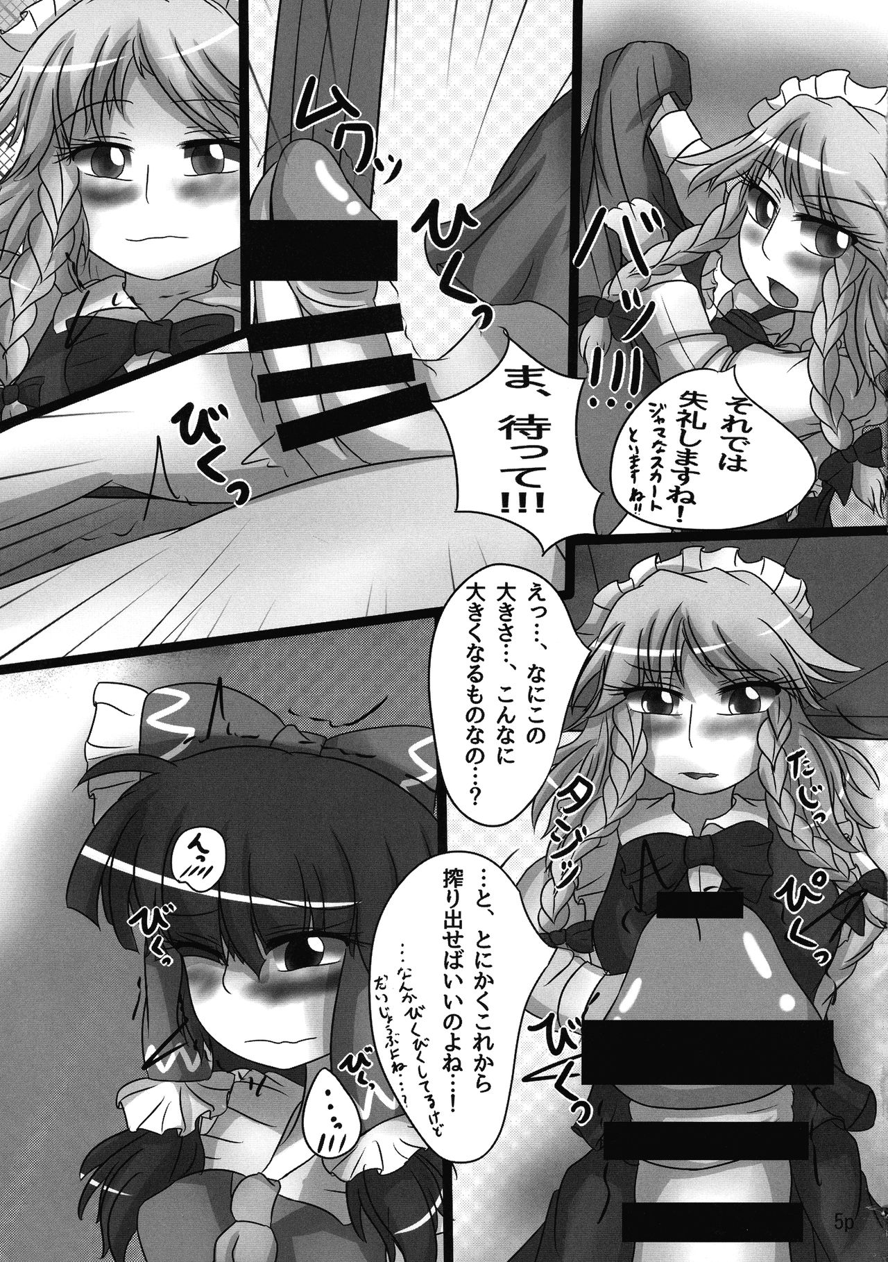 Reimu-chan ga Minna ni Shiboritorareru Hon 2-kame page 7 full