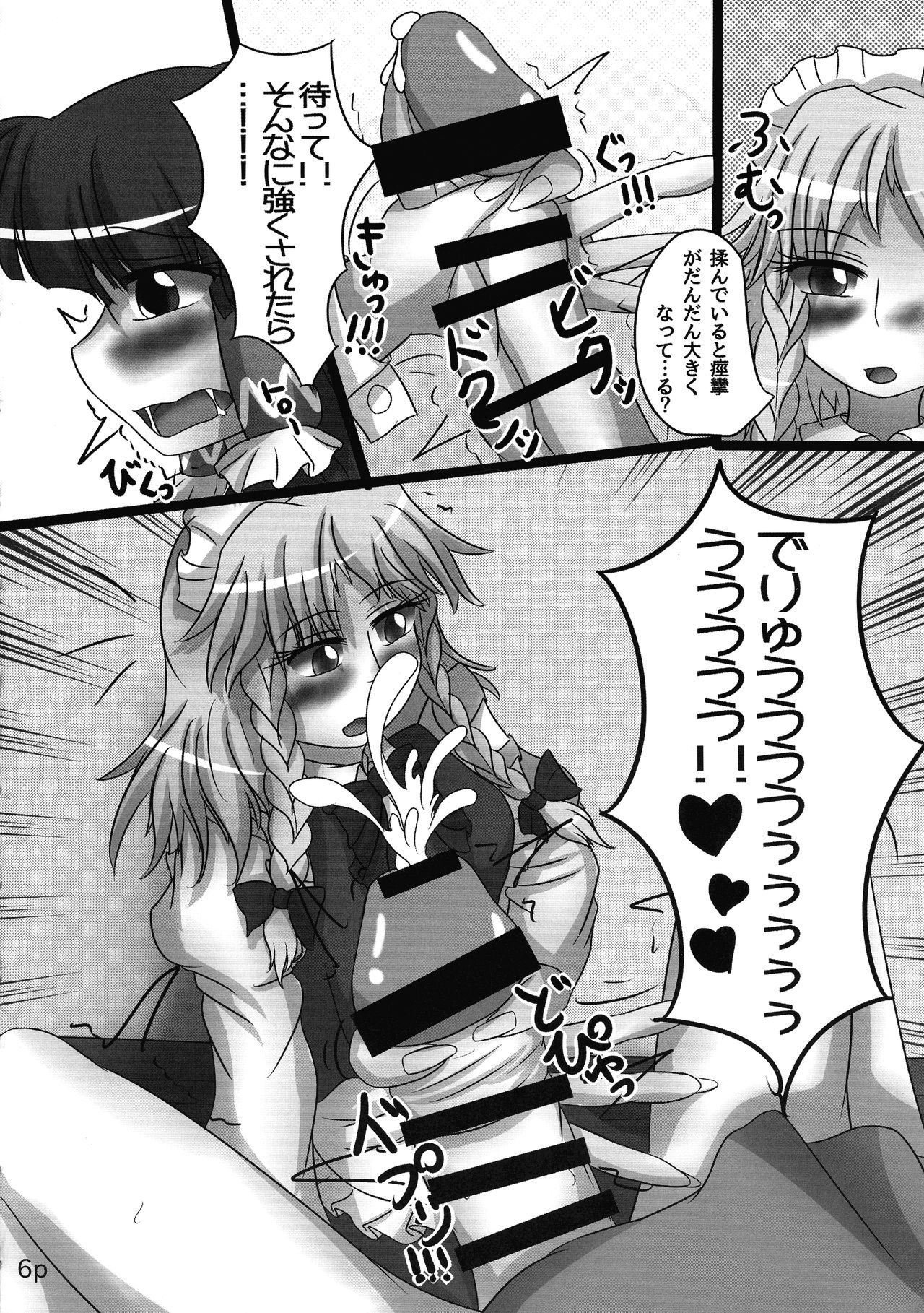Reimu-chan ga Minna ni Shiboritorareru Hon 2-kame page 8 full