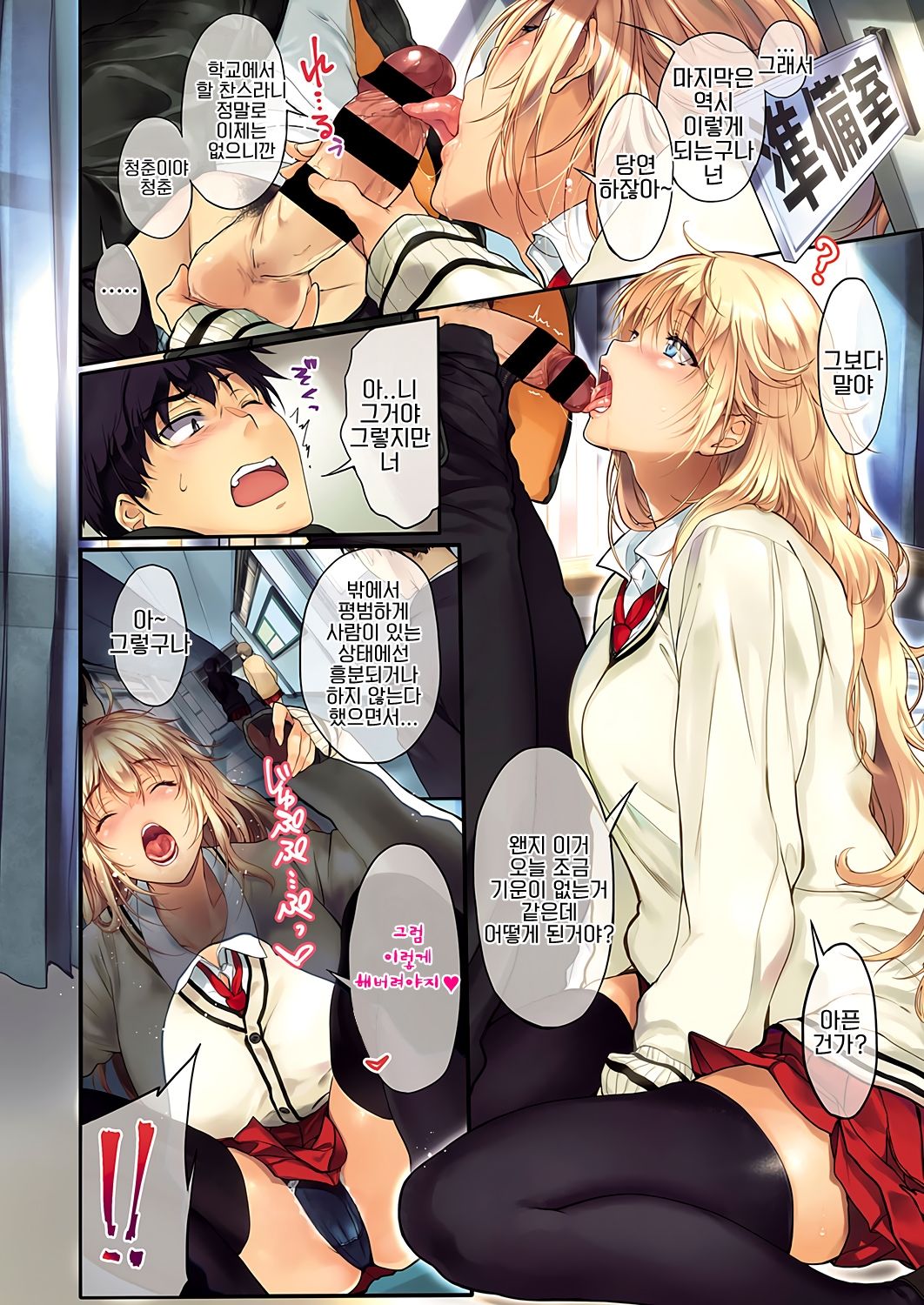 Sassy-Sister Complex! 3.0 page 2 full
