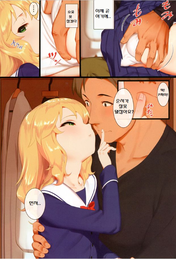 Momoka to Oshiri de Itasu Hon | 모모카랑 엉덩이로 하는 책 page 3 full