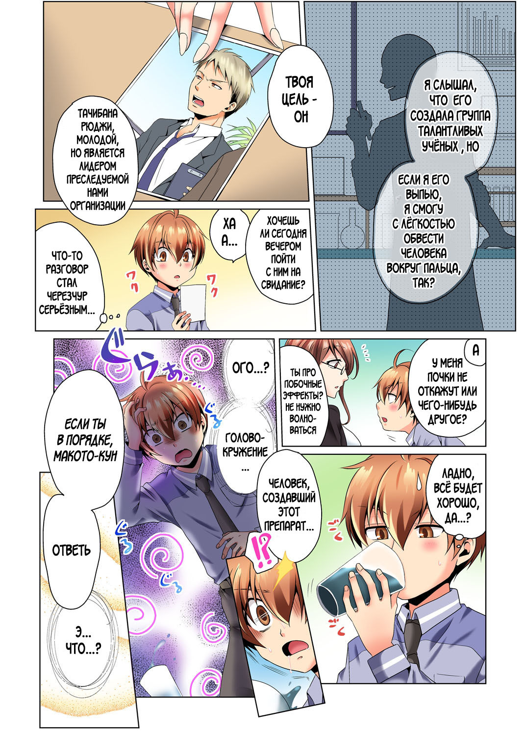Yarimakuri Sennyuu Sousa!? Sonna Toko Hirogenaidee... ~ Zoku Nyotaika de Ecchi Kenshin 1-2 page 10 full