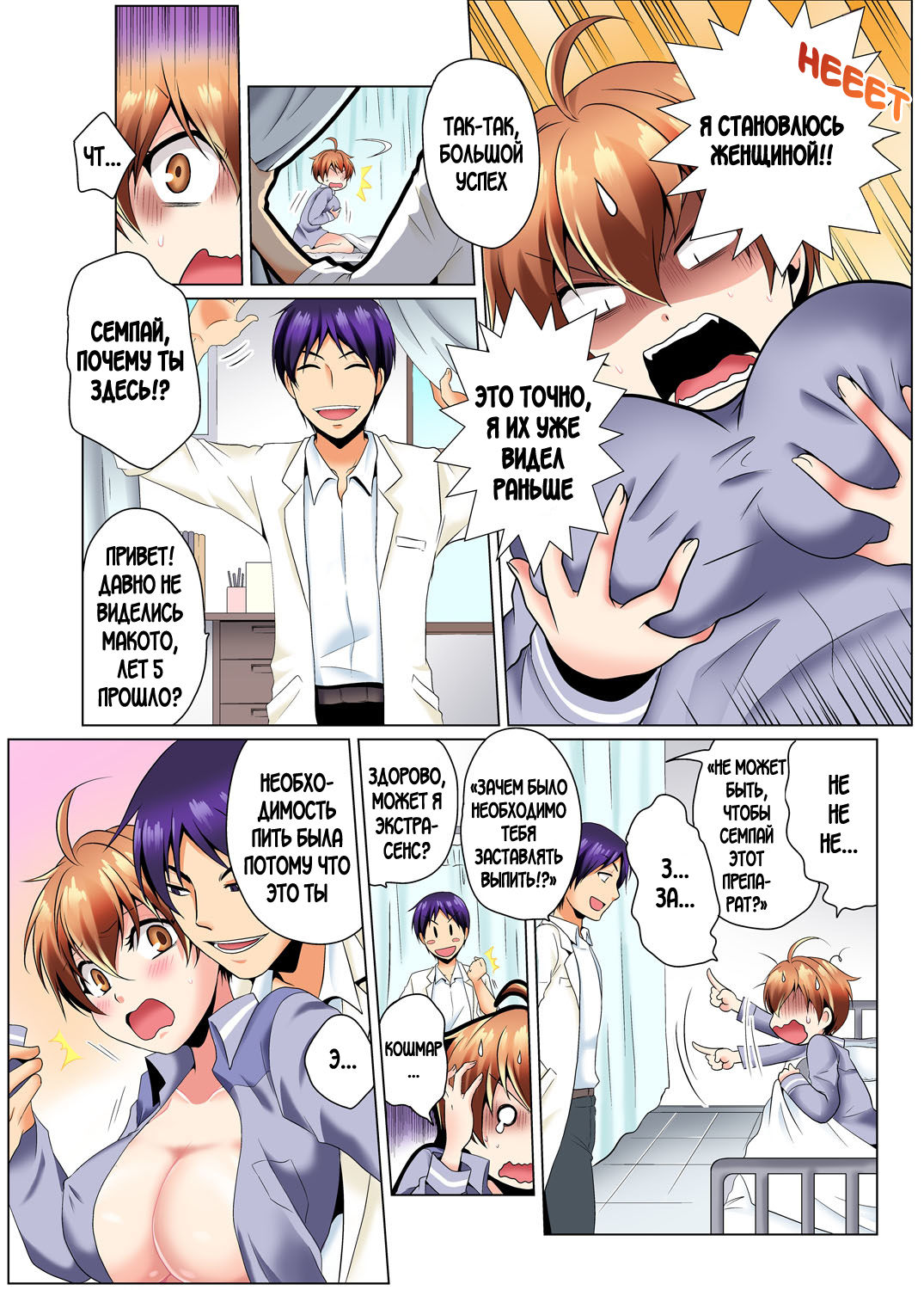 Yarimakuri Sennyuu Sousa!? Sonna Toko Hirogenaidee... ~ Zoku Nyotaika de Ecchi Kenshin 1-2 page 12 full