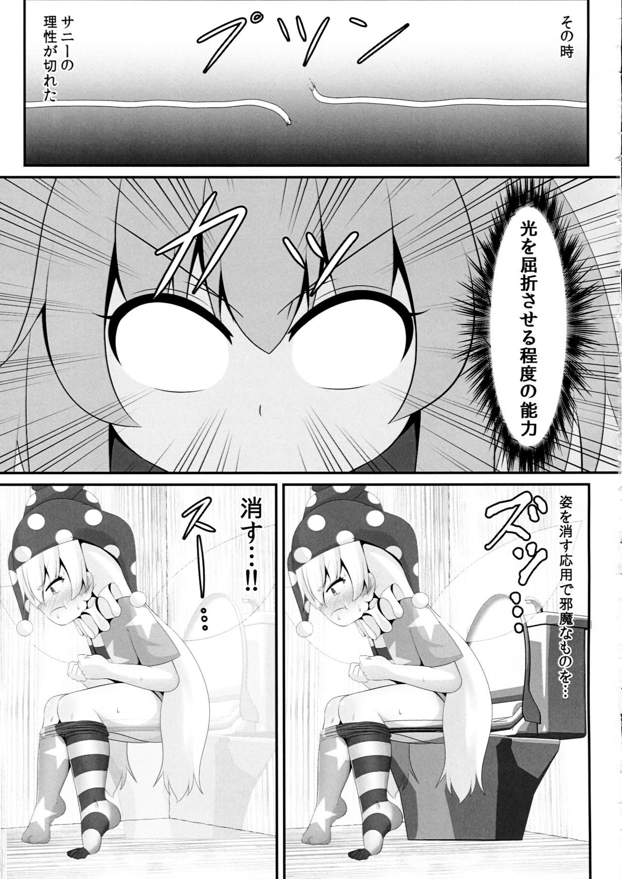 Unpi no Unpi ~Sunny Milk o Soete~ page 10 full
