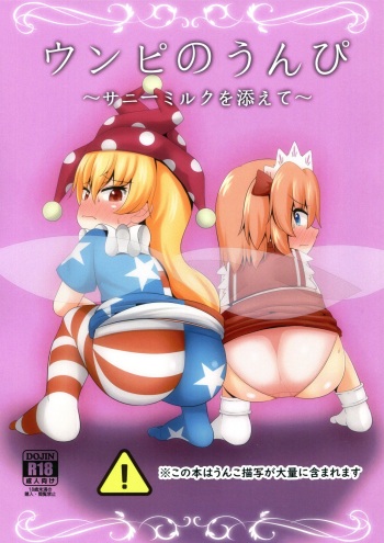 (Shuuki Reitaisai 6) [Sake no Sanran (Haiiroguma)] Unpi no Unpi ~Sunny Milk o Soete~ (Touhou Project) cover
