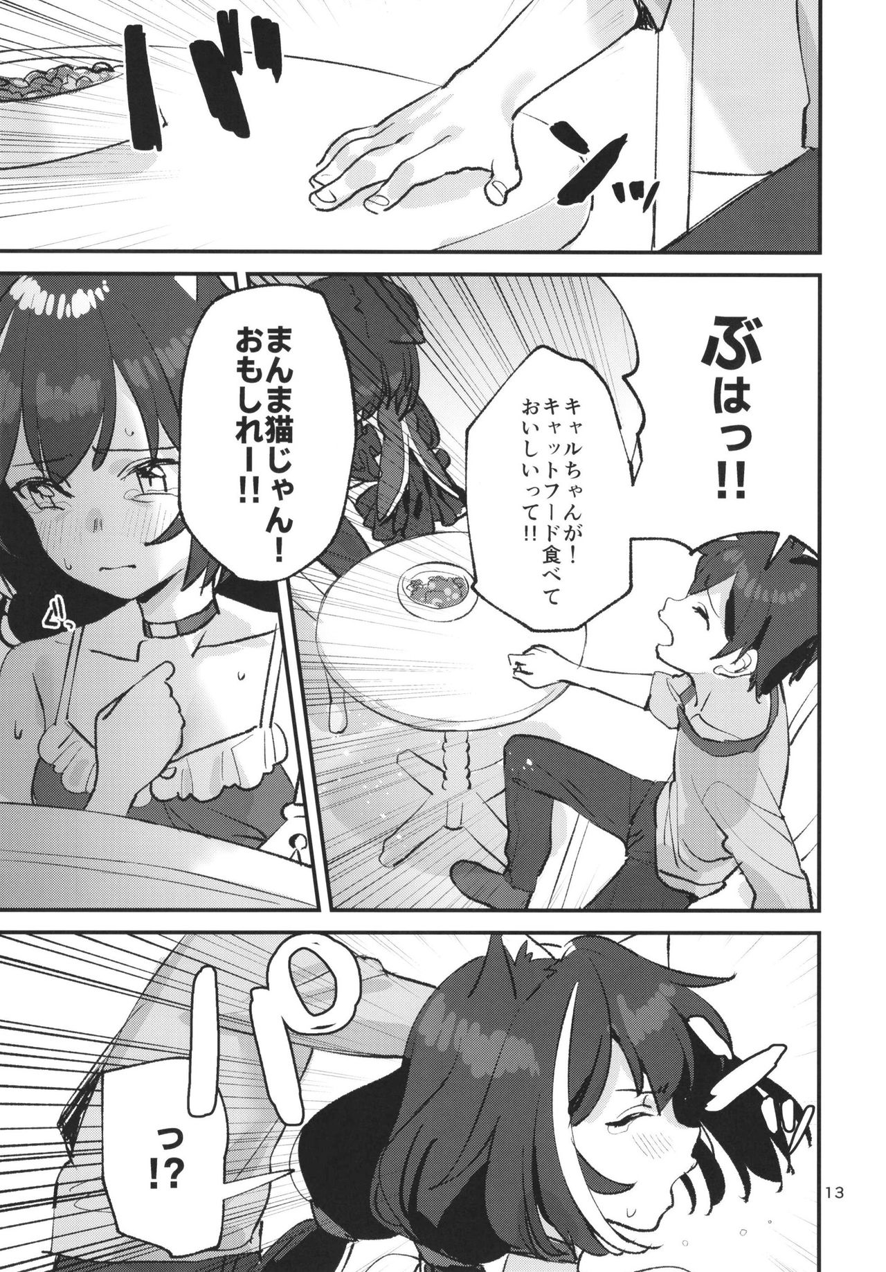 Datte Kyaru-chan Uragirimono da yo ne page 12 full
